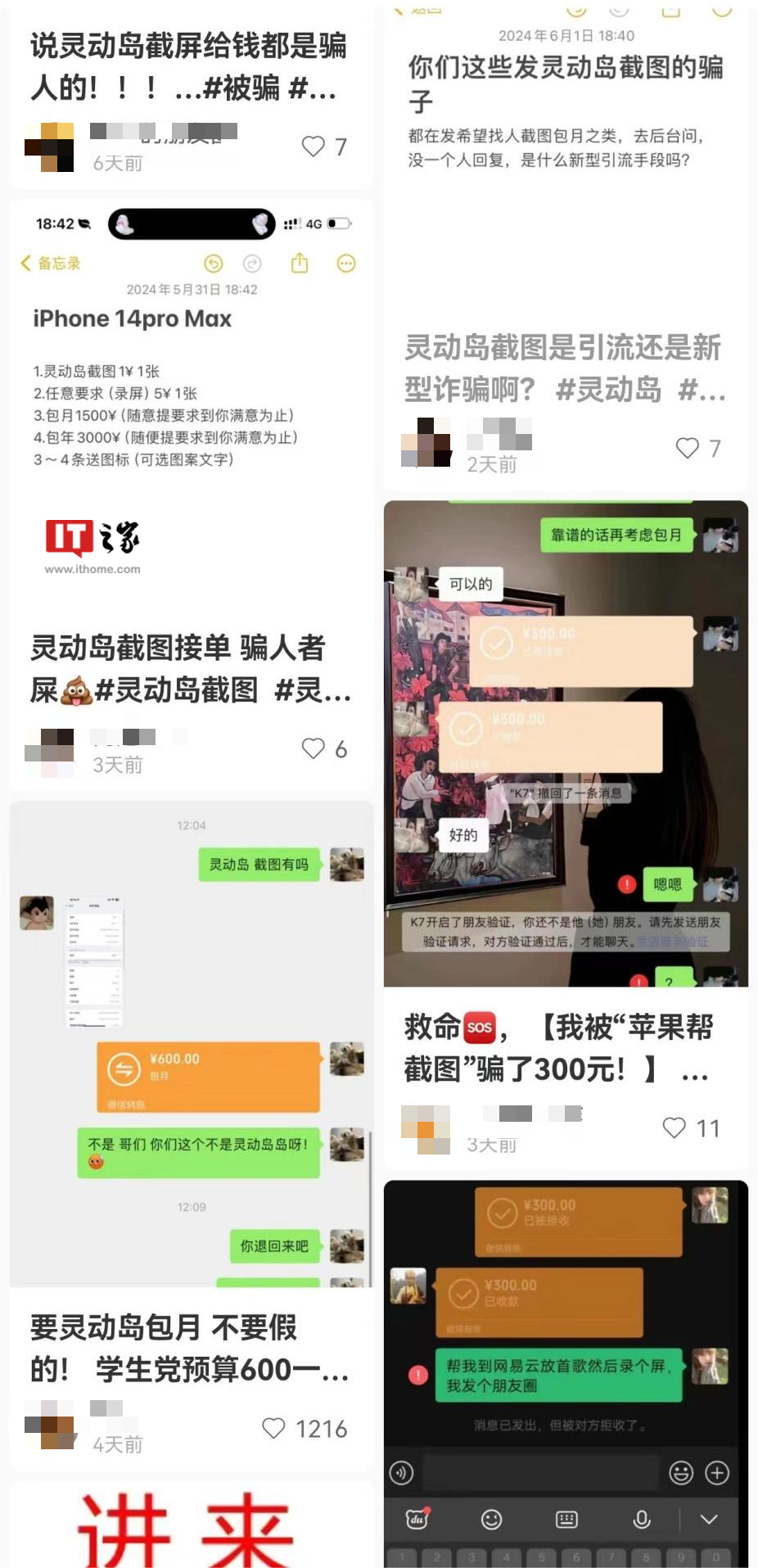 現金網：預防詐騙！消息稱“付費購買蘋果 iPhone 霛動島截圖”暗藏騙侷