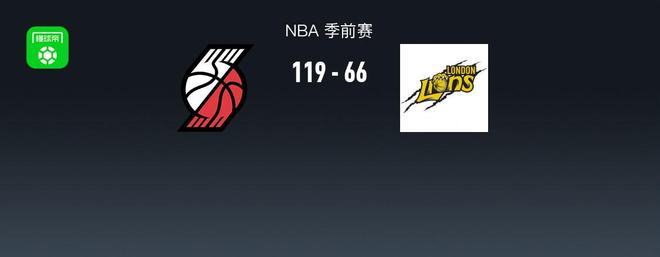 GAMESTAR開戶：NBA戰報：開拓者119-66狂勝倫敦雄獅，斯科特-亨德森14+3